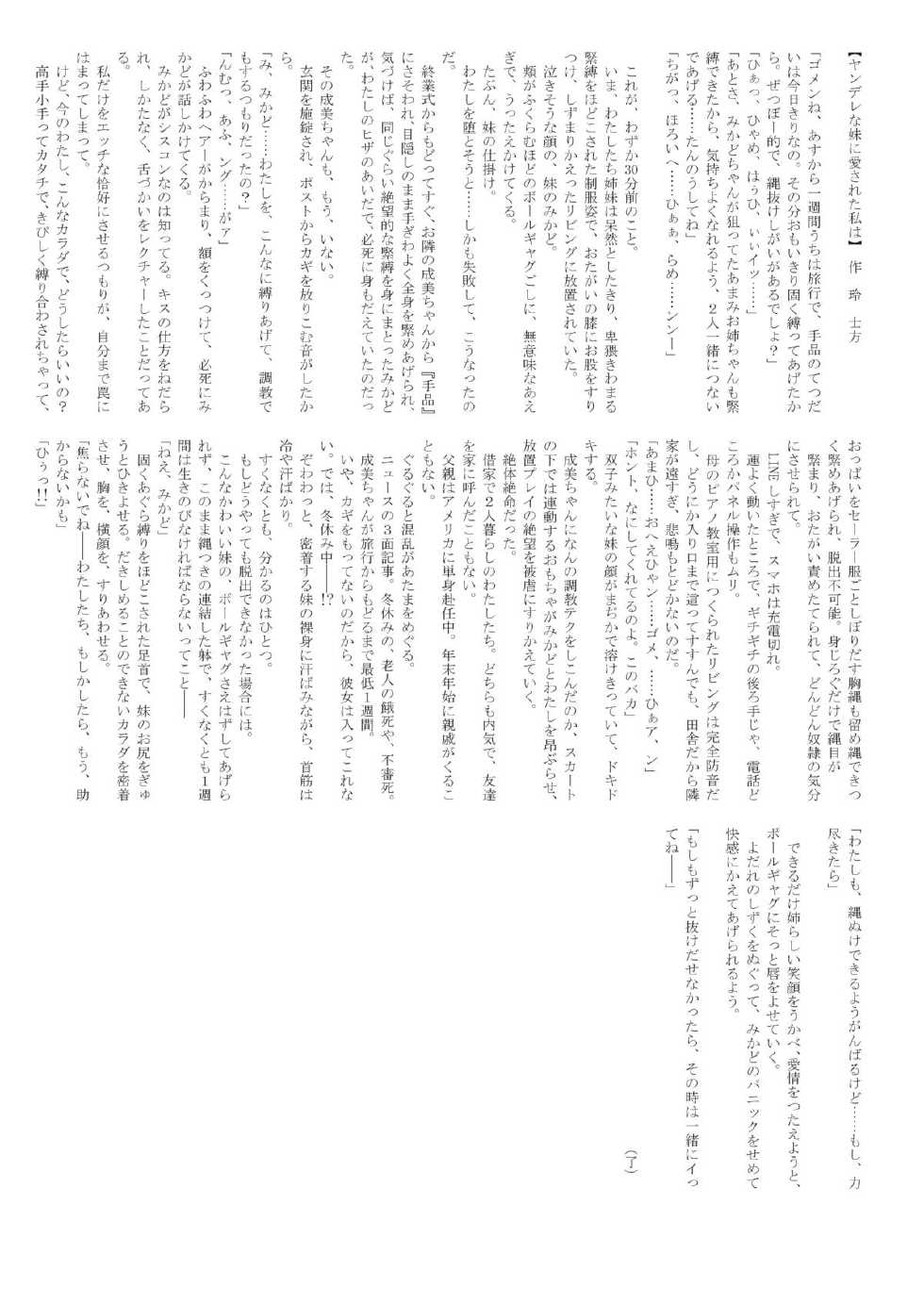 [Fumi11-gou] Kinbaku, Soshite Seifuku (Various) - Page 3
