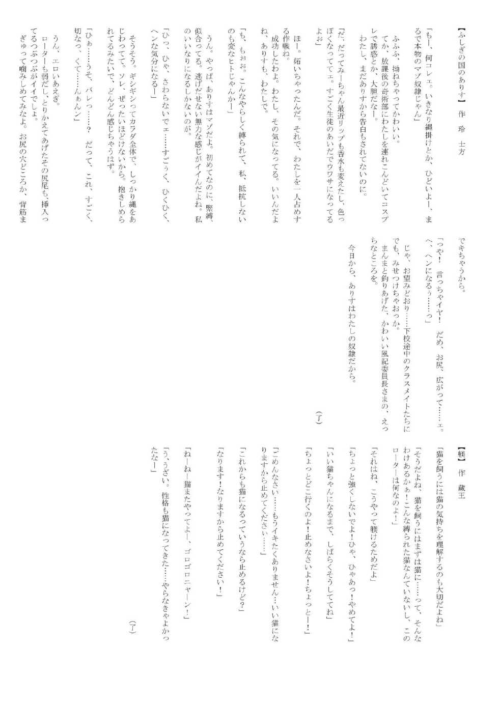 [Fumi11-gou] Kinbaku, Soshite Seifuku (Various) - Page 5