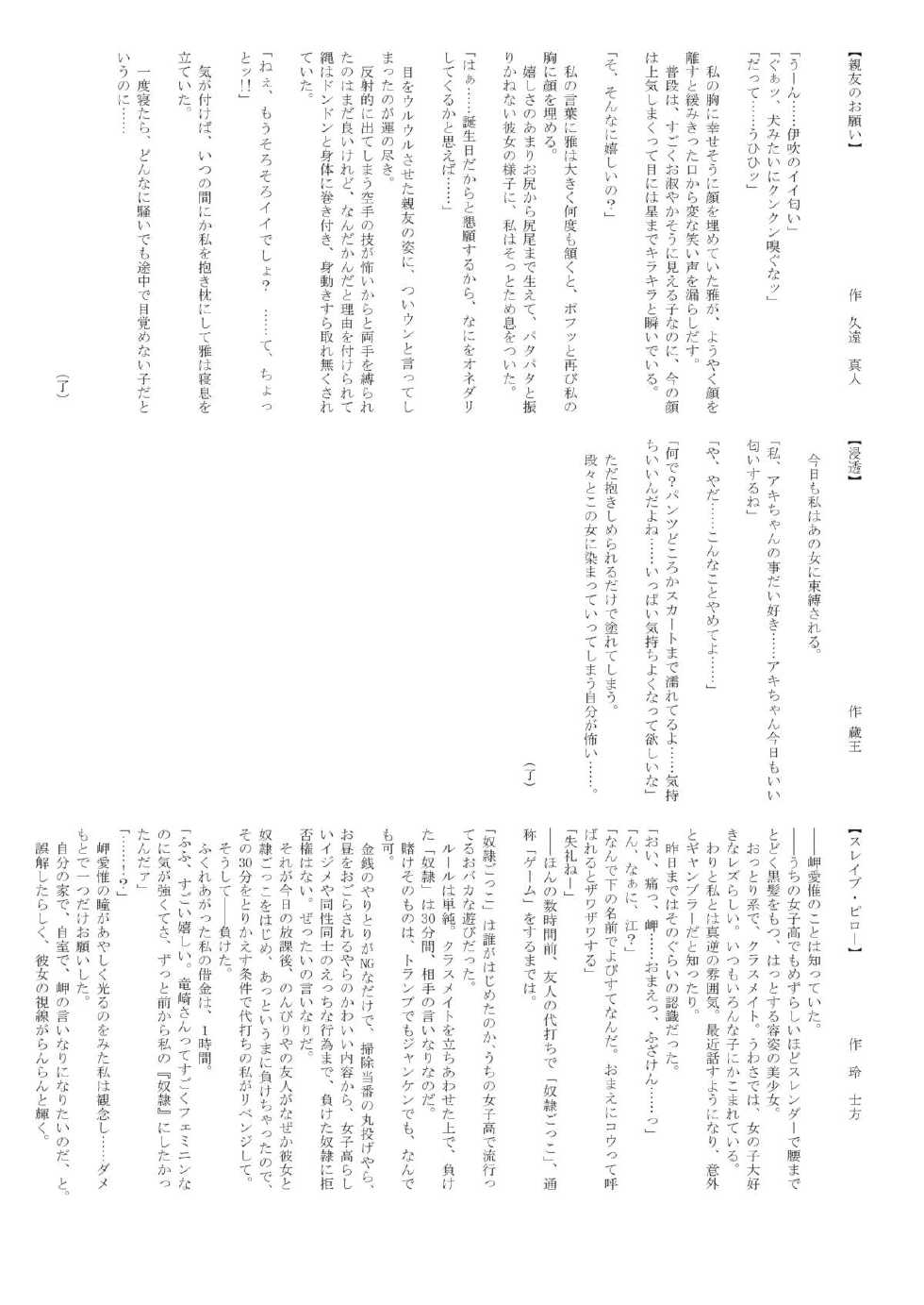 [Fumi11-gou] Kinbaku, Soshite Seifuku (Various) - Page 15