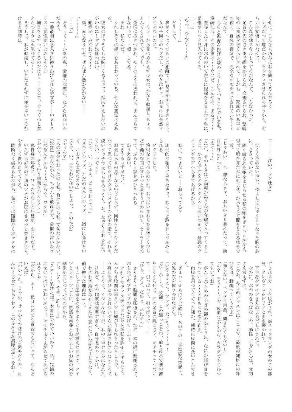 [Fumi11-gou] Kinbaku, Soshite Seifuku (Various) - Page 17