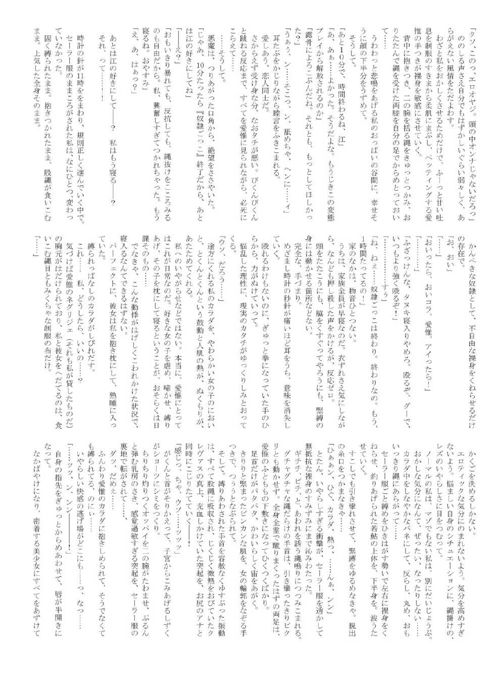 [Fumi11-gou] Kinbaku, Soshite Seifuku (Various) - Page 18