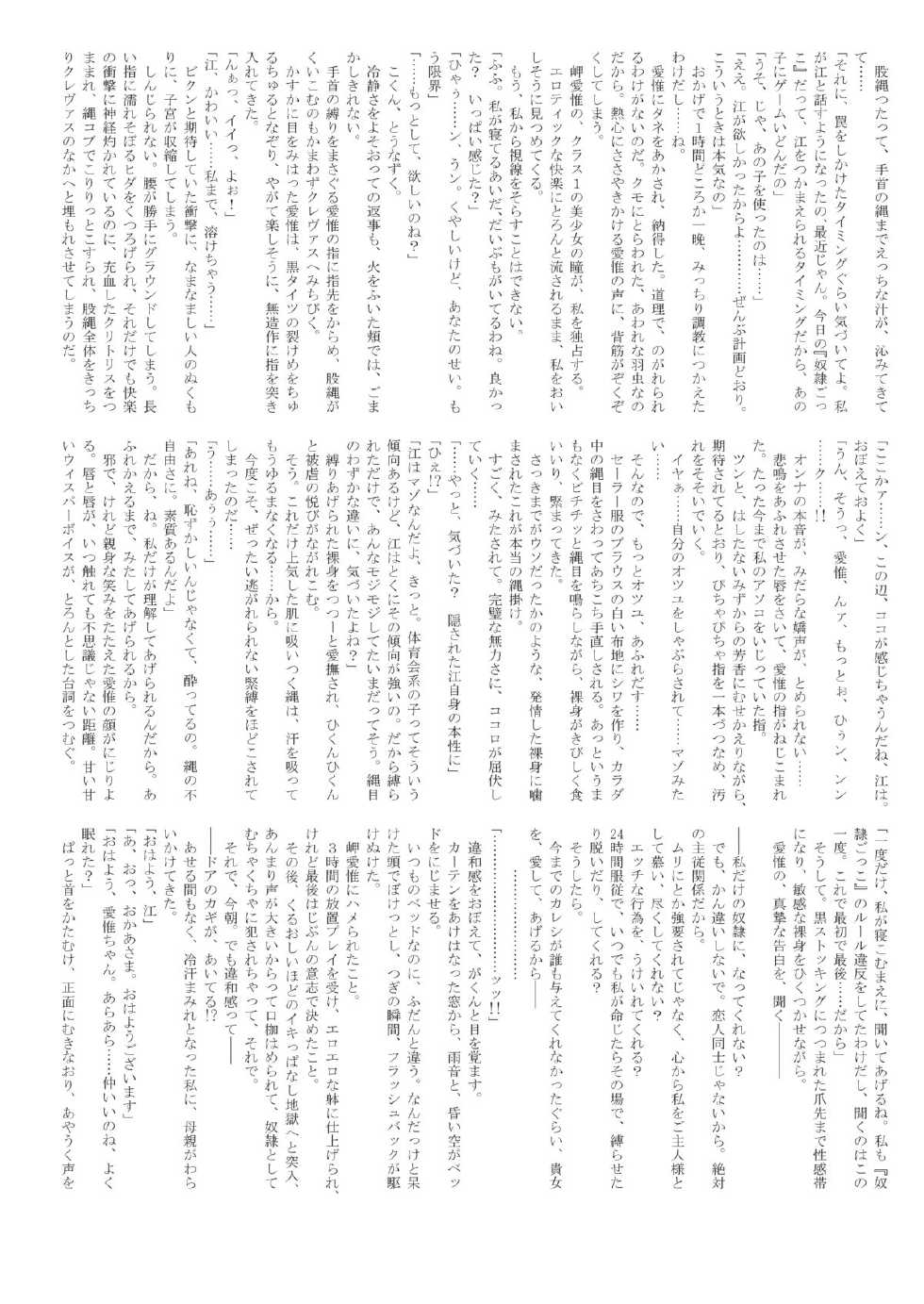 [Fumi11-gou] Kinbaku, Soshite Seifuku (Various) - Page 20