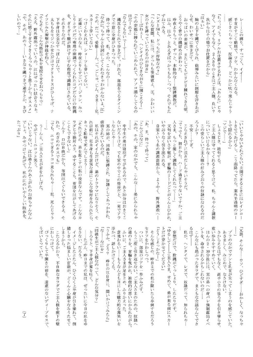 [Fumi11-gou] Kinbaku, Soshite Seifuku (Various) - Page 22