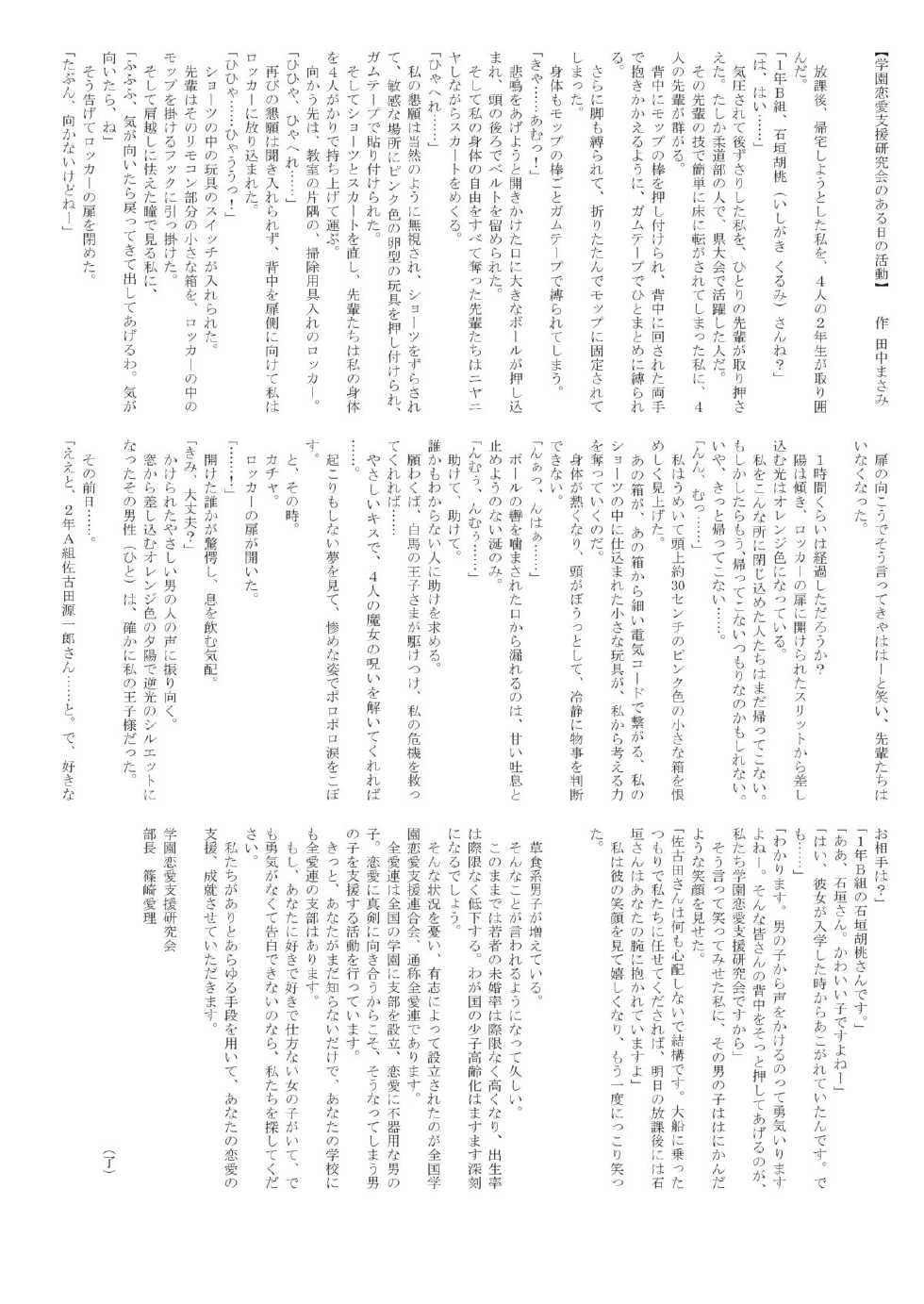 [Fumi11-gou] Kinbaku, Soshite Seifuku (Various) - Page 28