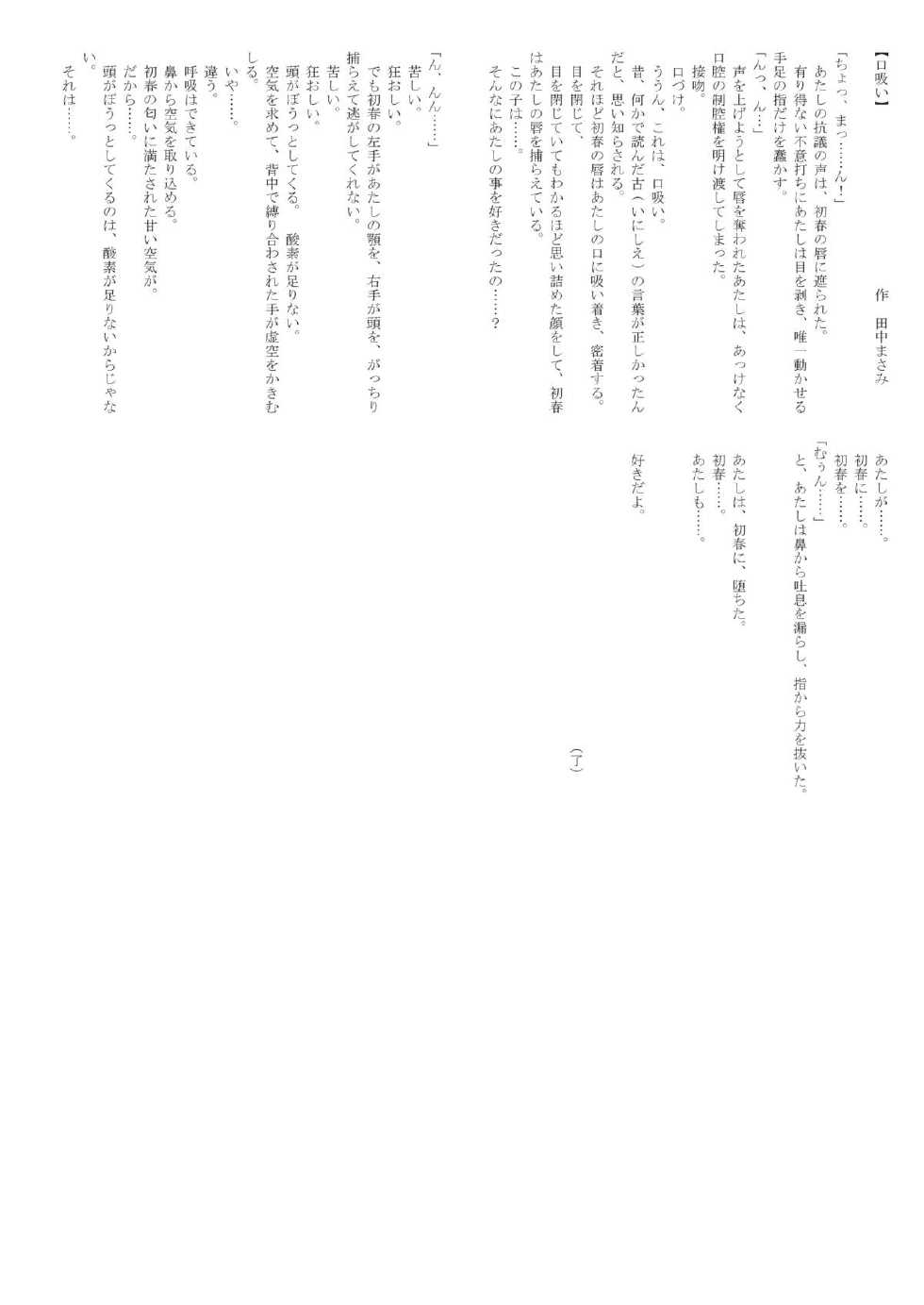 [Fumi11-gou] Kinbaku, Soshite Seifuku (Various) - Page 30