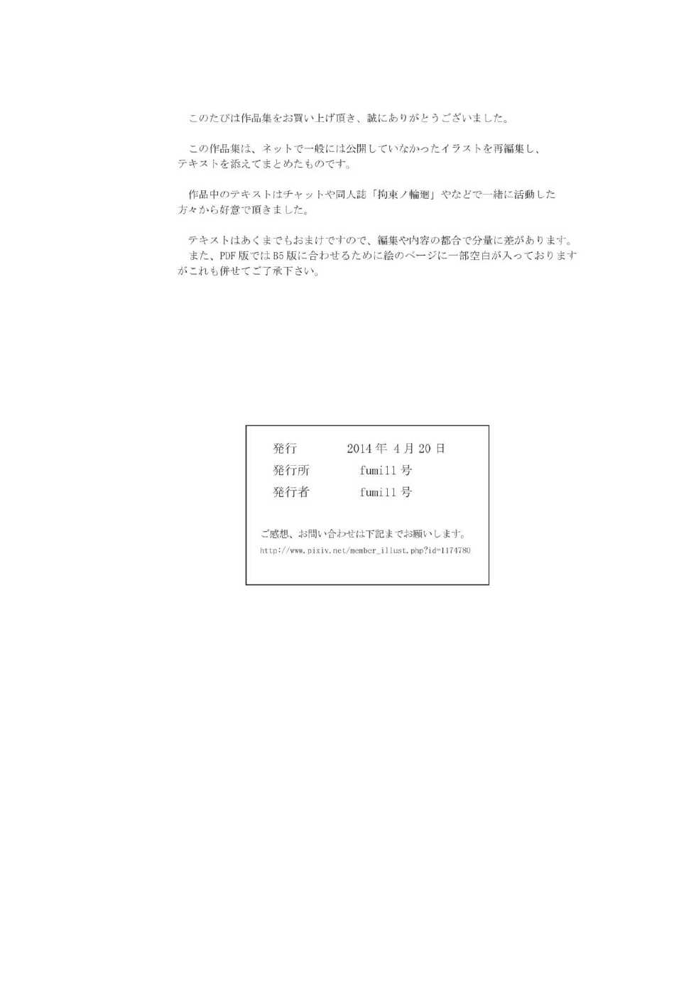 [Fumi11-gou] Kinbaku, Soshite Seifuku (Various) - Page 36