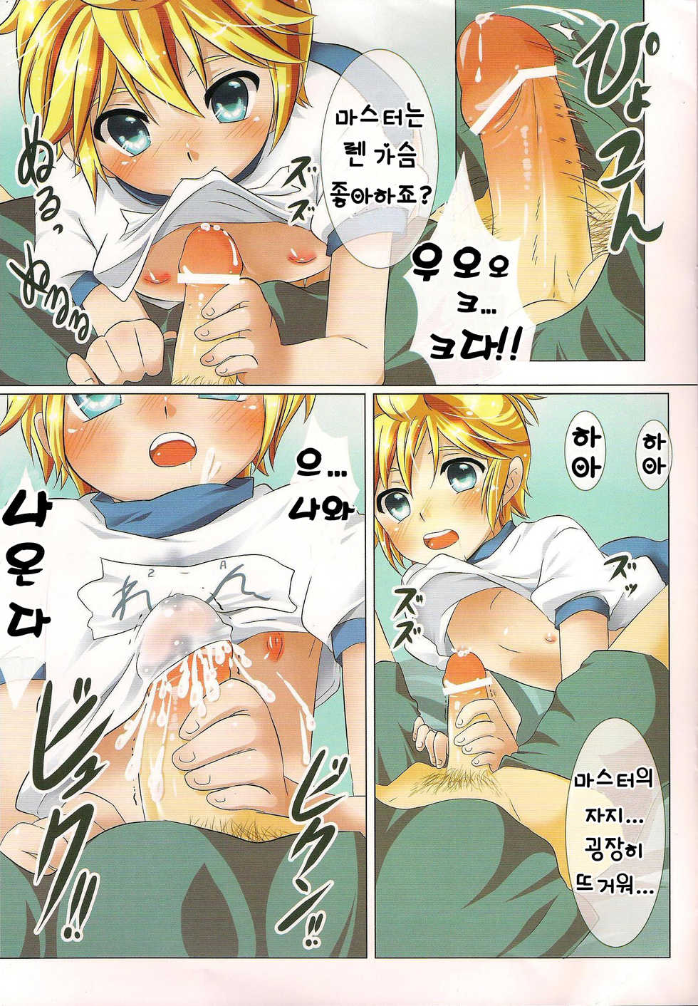 (C76) [O-Mars (Mars)] Tsurutsuru Len-kyun (Vocaloid) [Korean] - Page 5