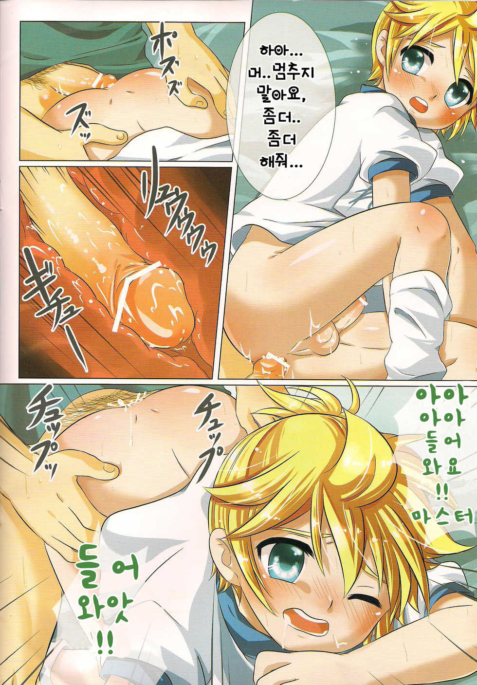 (C76) [O-Mars (Mars)] Tsurutsuru Len-kyun (Vocaloid) [Korean] - Page 8