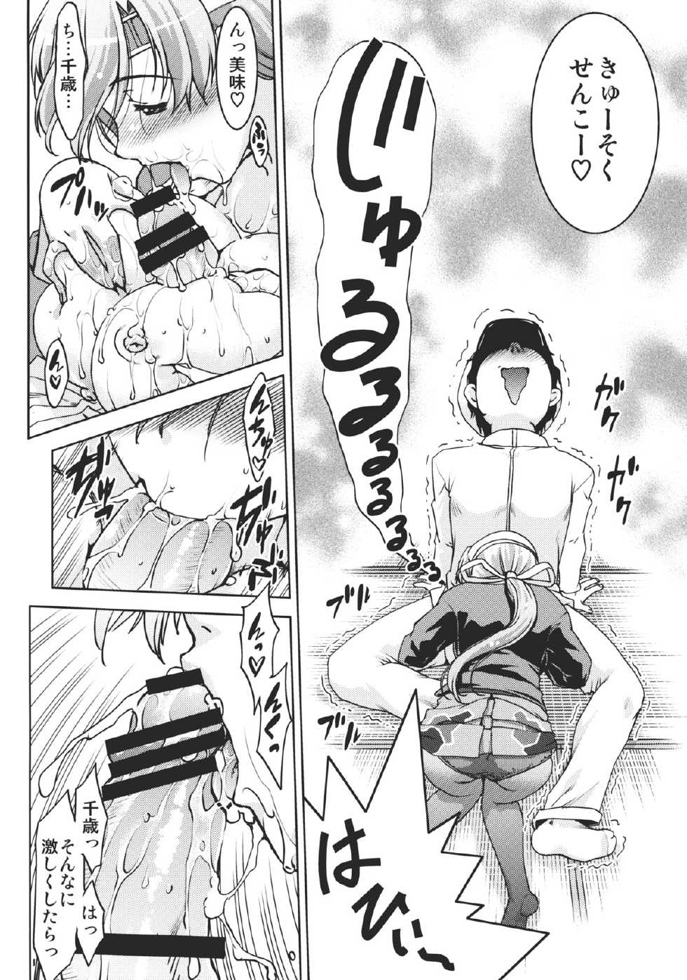 (Gunrei Bu Shuho & Houraigekisen! Yo-i! Goudou Enshuu) [Bananer Milion (Petenshi, Shimamoto Harumi)] Kaga Chito (Kantai Collection) - Page 23