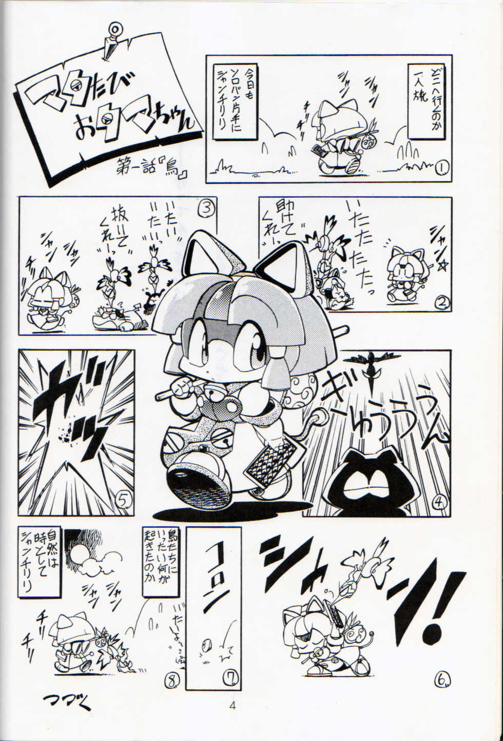 (C58) [Group 601 (Various)] Cattou Ninden Teyandee Saiyuu 10 Shuunen Kinenbon (Samurai Pizza Cats) - Page 3