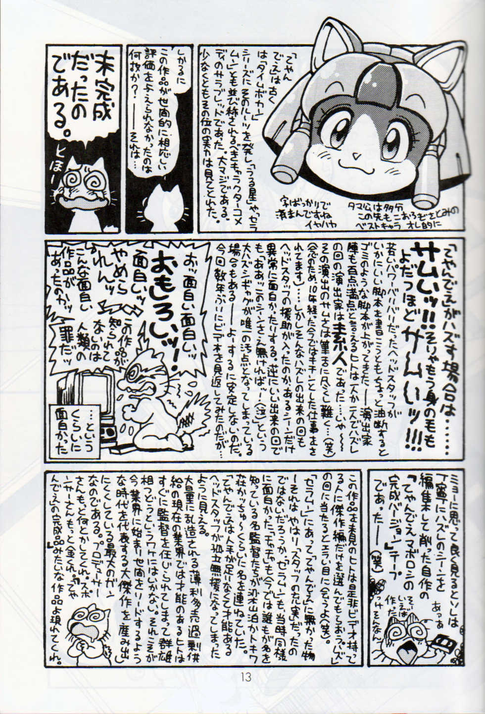 (C58) [Group 601 (Various)] Cattou Ninden Teyandee Saiyuu 10 Shuunen Kinenbon (Samurai Pizza Cats) - Page 12