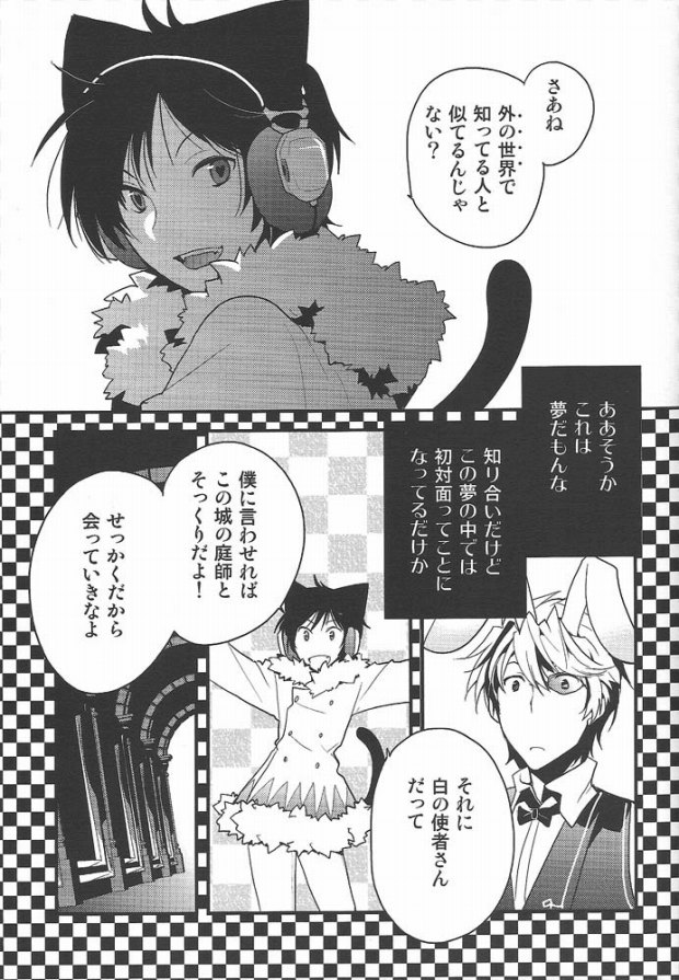 (SPARK5) [Ikebukuro Now (Norikuro)] World's End Wonderland (Durarara!!) - Page 7