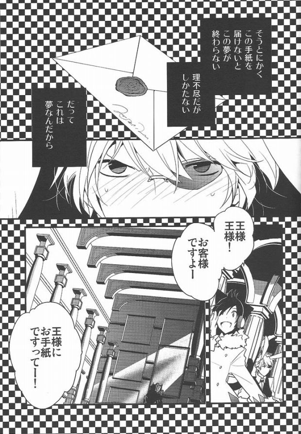 (SPARK5) [Ikebukuro Now (Norikuro)] World's End Wonderland (Durarara!!) - Page 11