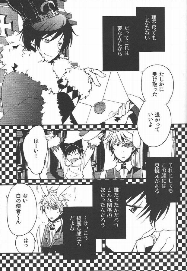 (SPARK5) [Ikebukuro Now (Norikuro)] World's End Wonderland (Durarara!!) - Page 13