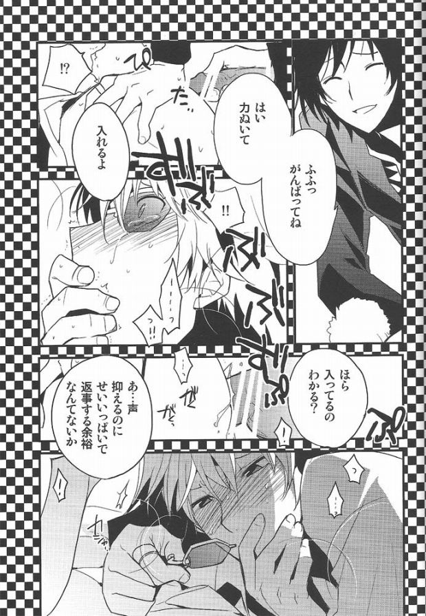 (SPARK5) [Ikebukuro Now (Norikuro)] World's End Wonderland (Durarara!!) - Page 21