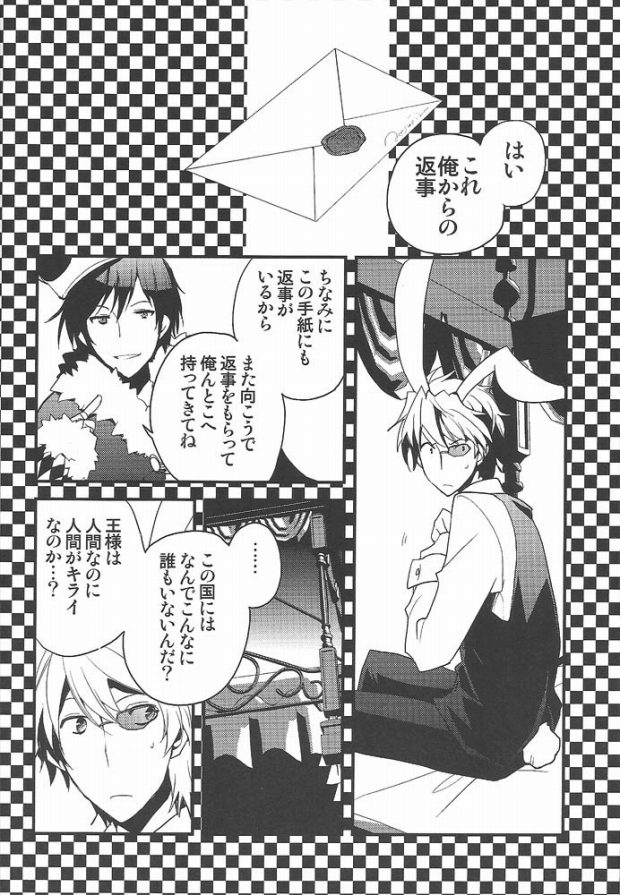 (SPARK5) [Ikebukuro Now (Norikuro)] World's End Wonderland (Durarara!!) - Page 26