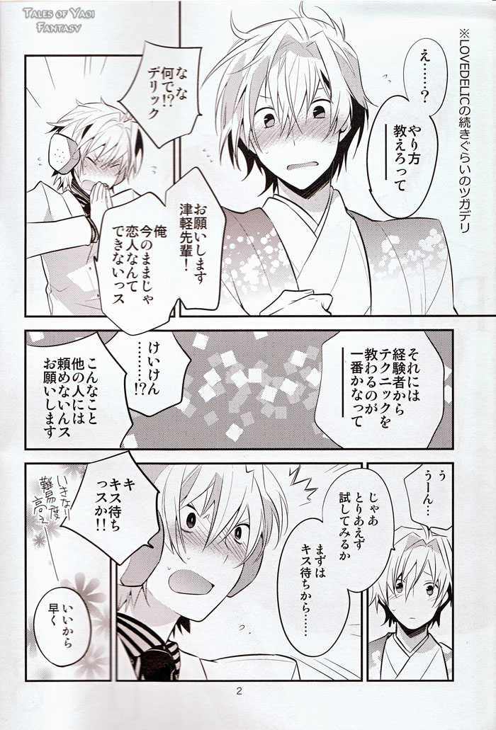 (SPARK6) [Ikebukuro Now (Norikuro)] REVOLUTIONS (Durarara!!) - Page 2