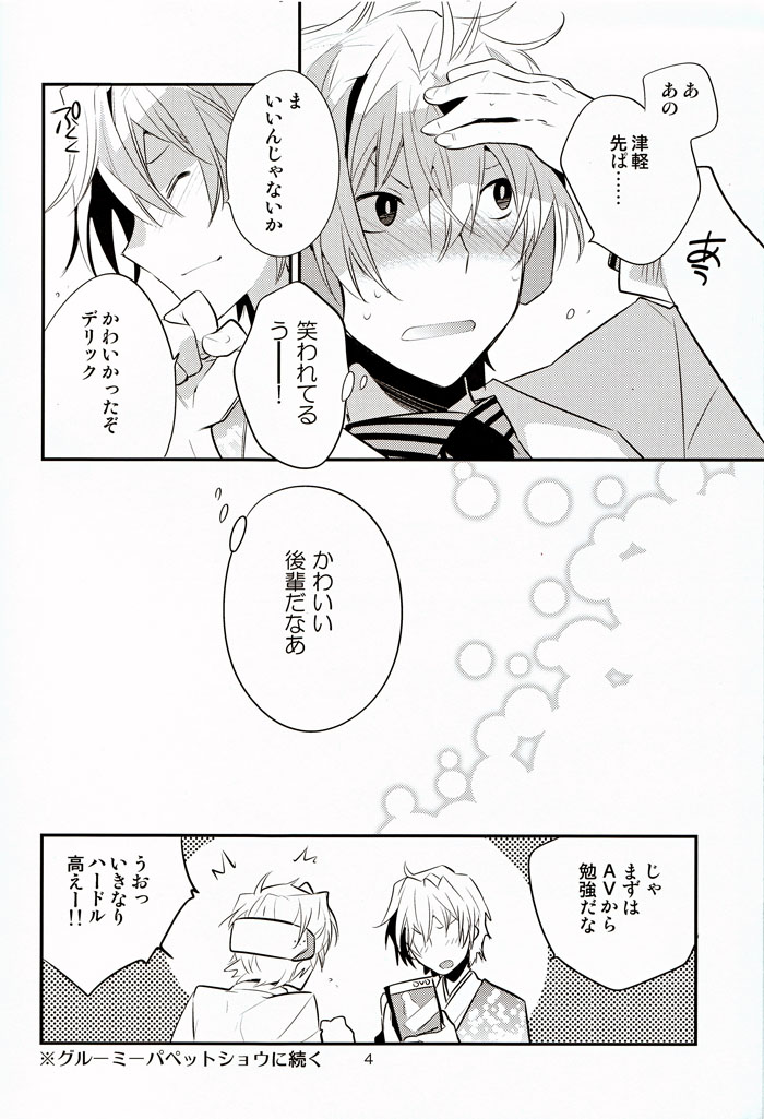 (SPARK6) [Ikebukuro Now (Norikuro)] REVOLUTIONS (Durarara!!) - Page 4