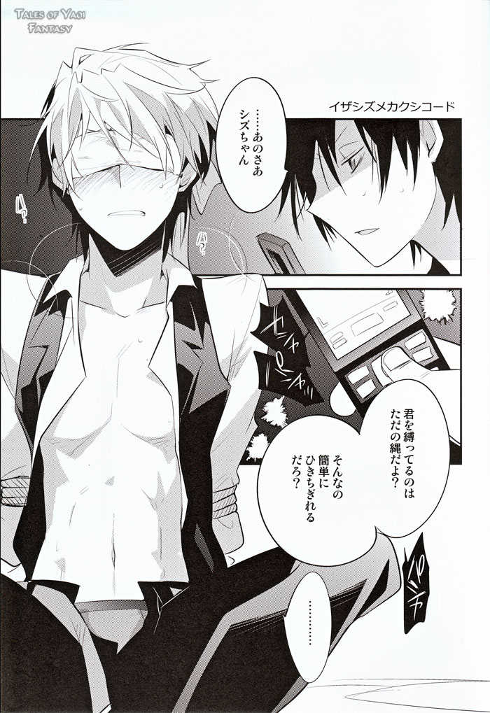 (SPARK6) [Ikebukuro Now (Norikuro)] REVOLUTIONS (Durarara!!) - Page 5