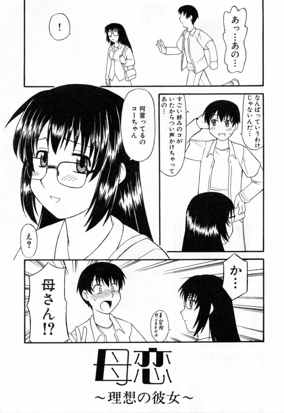 [Okamura Morimi] Haha Koi - Page 7