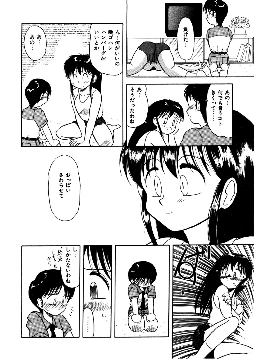 [Okamura Morimi] Memories - Page 9