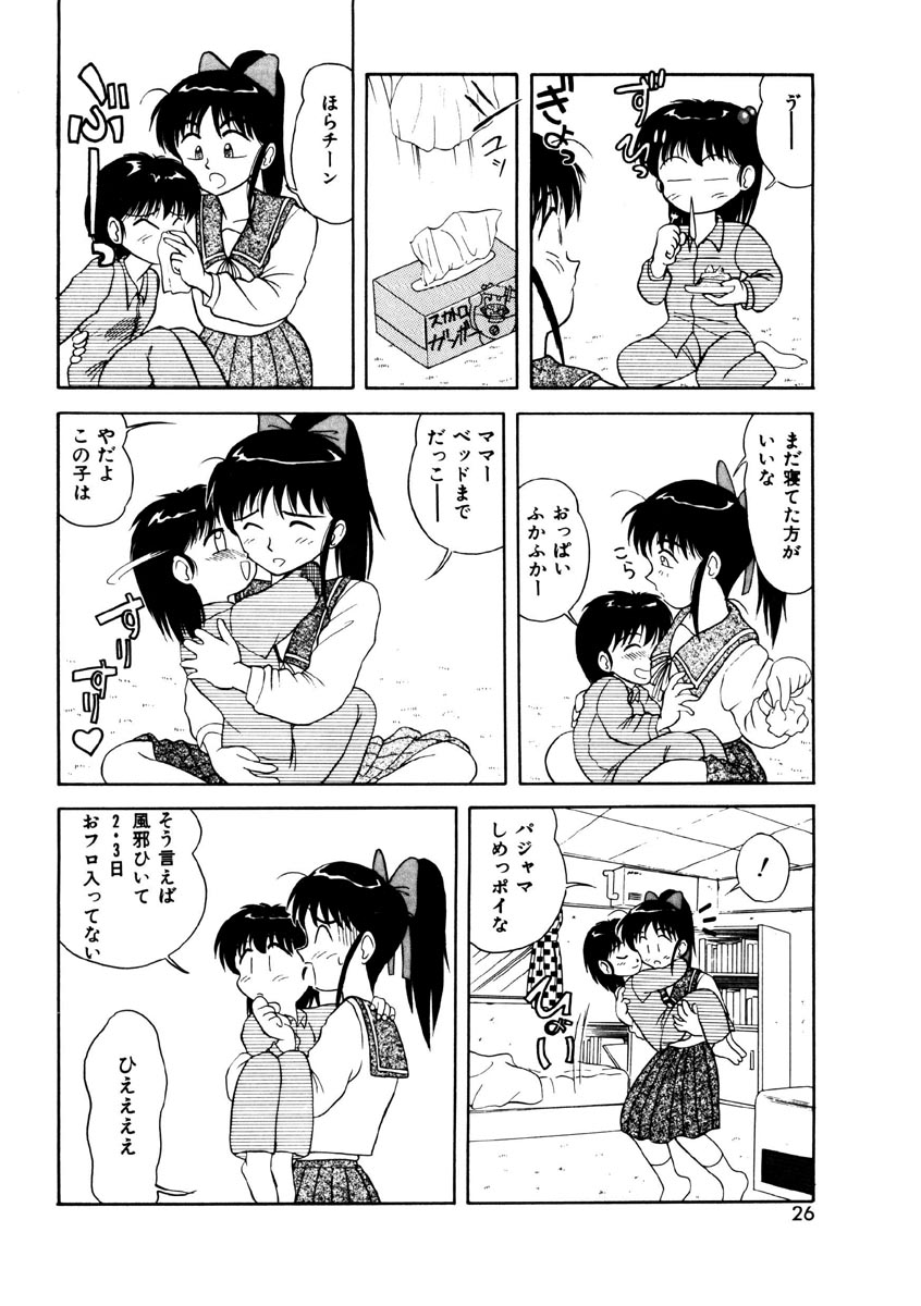 [Okamura Morimi] Memories - Page 23