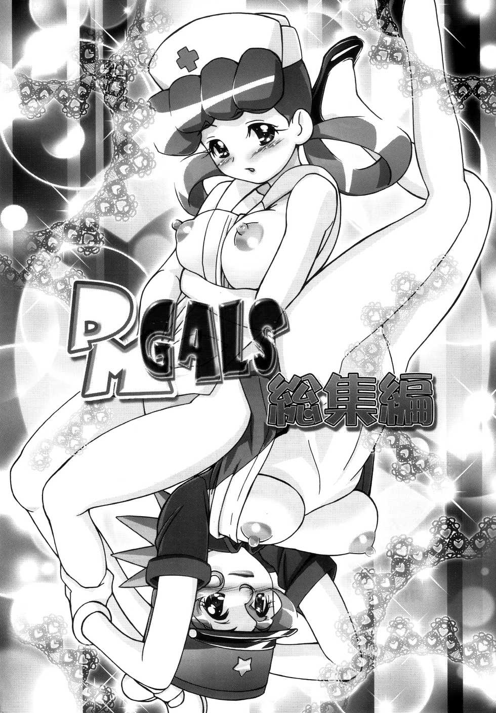 (C80) [Gambler Club (Kousaka Jun)] PM GALS Soushuuhen | PM GALS Compilation (Pokémon) [English] [Risette] - Page 2