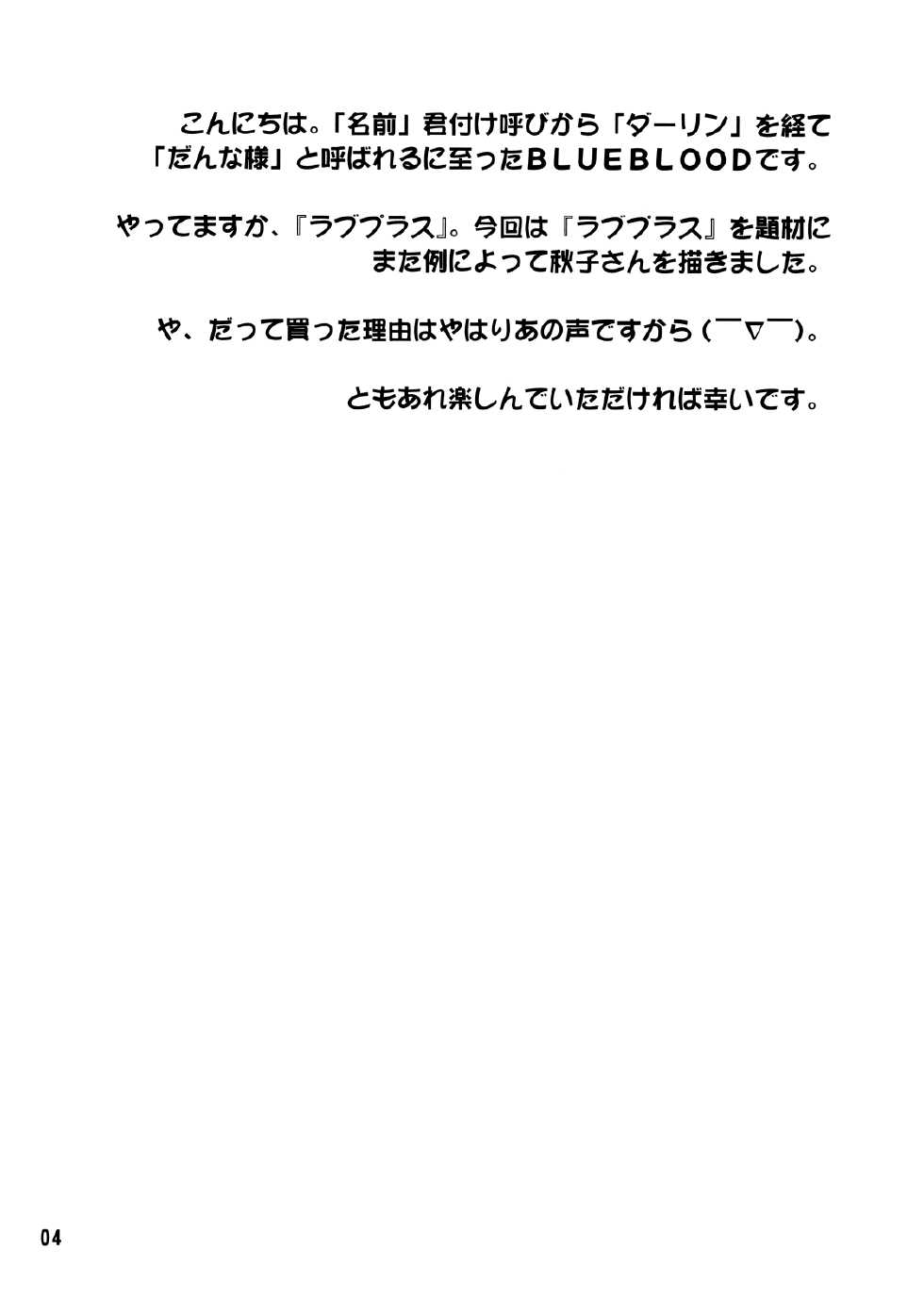(C77) [BLUE BLOOD'S (BLUE BLOOD)] BLUE BLOOD'S Vol. 25 (Kanon) [English] [Mikakunin] - Page 4