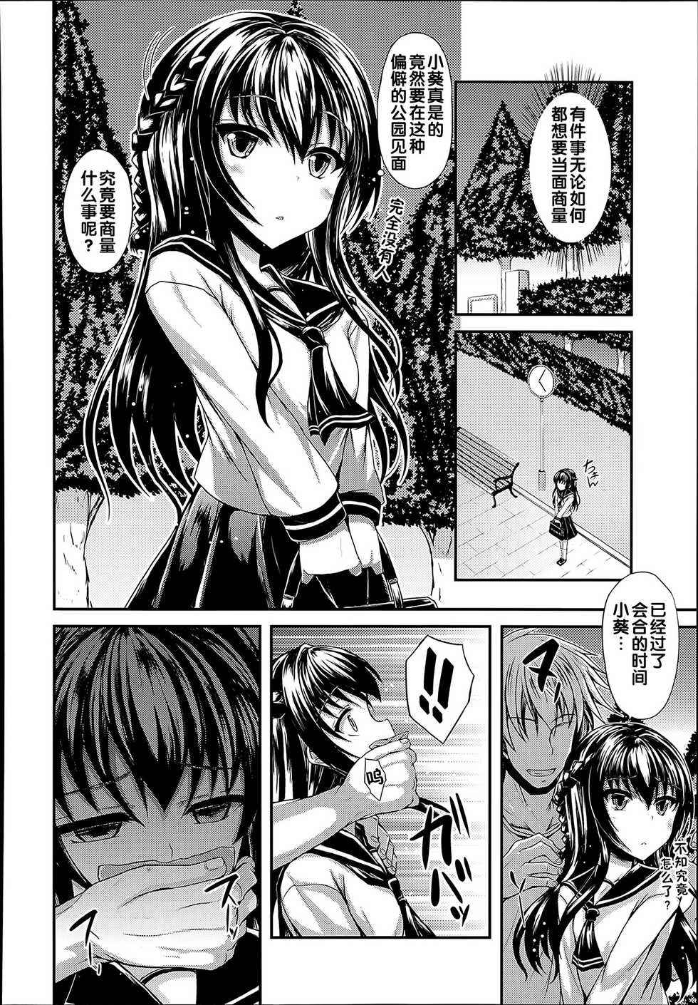 [Fukunaga Yukito]Immoral cycle (Comic LO 2014-06)[Chinese] - Page 6