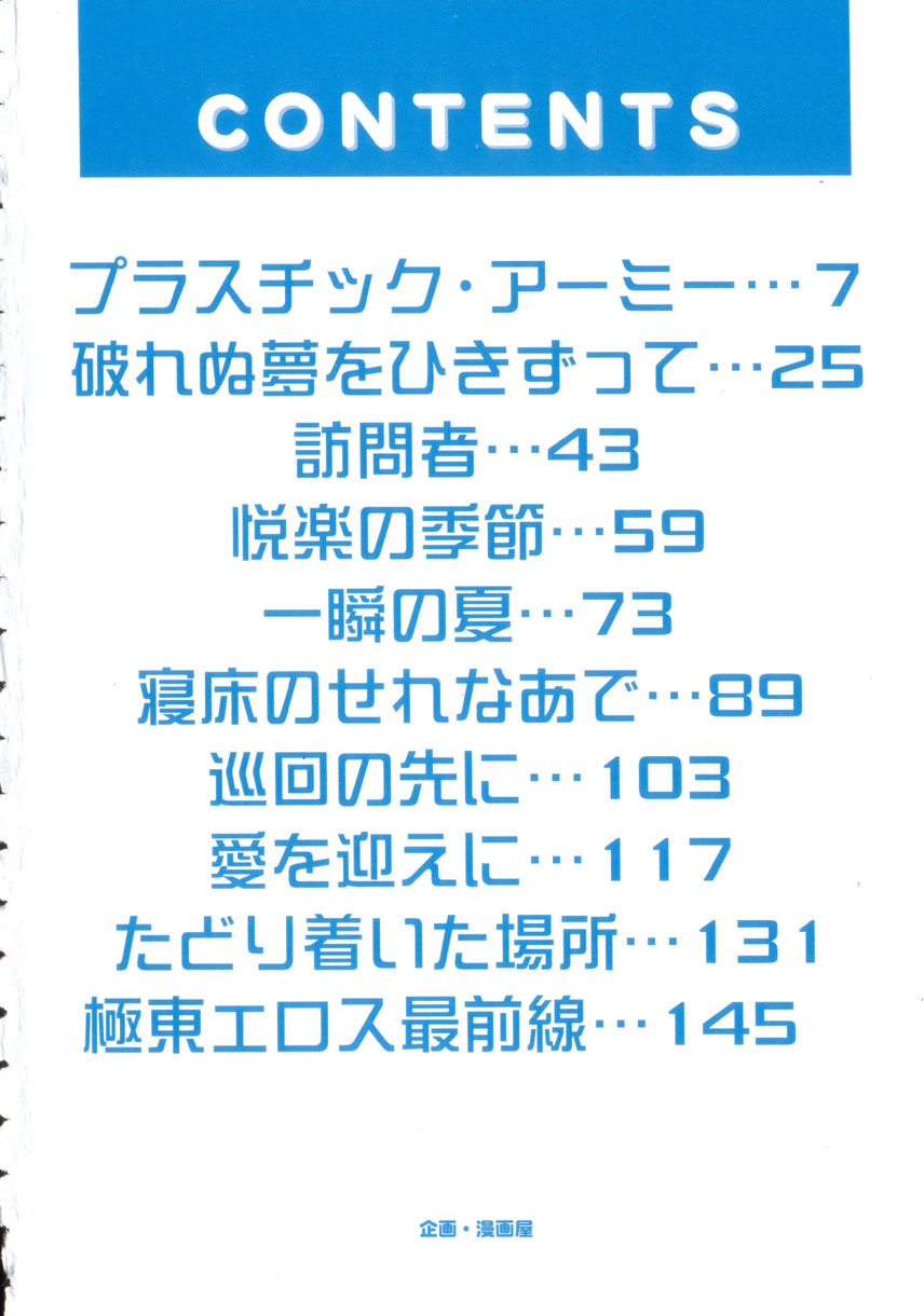 [Takadanobaba] Etsuraku no Kisetsu - Page 5