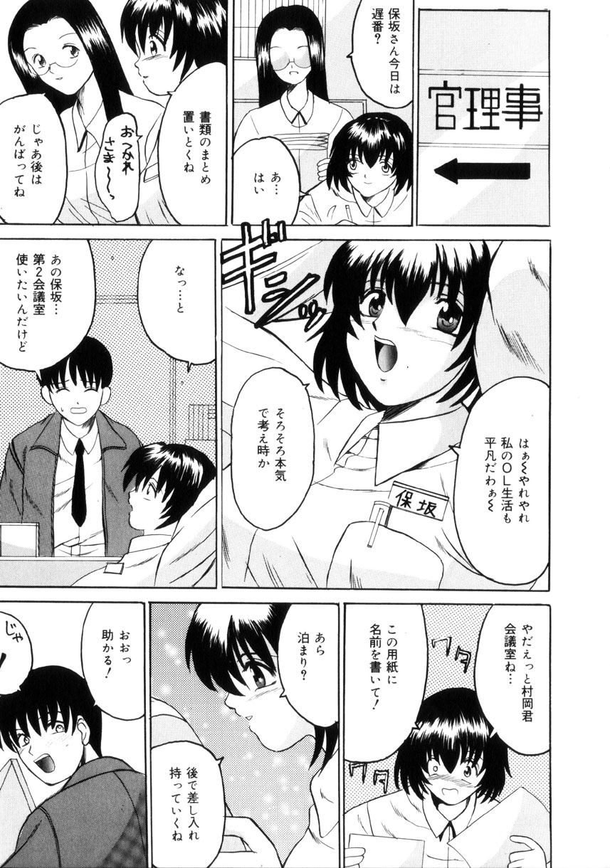 [Takadanobaba] Etsuraku no Kisetsu - Page 26