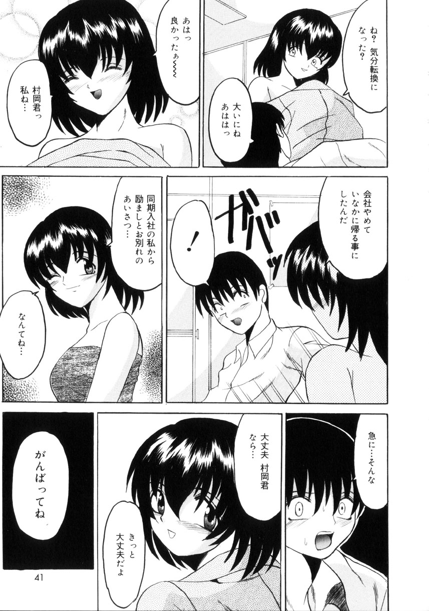 [Takadanobaba] Etsuraku no Kisetsu - Page 40
