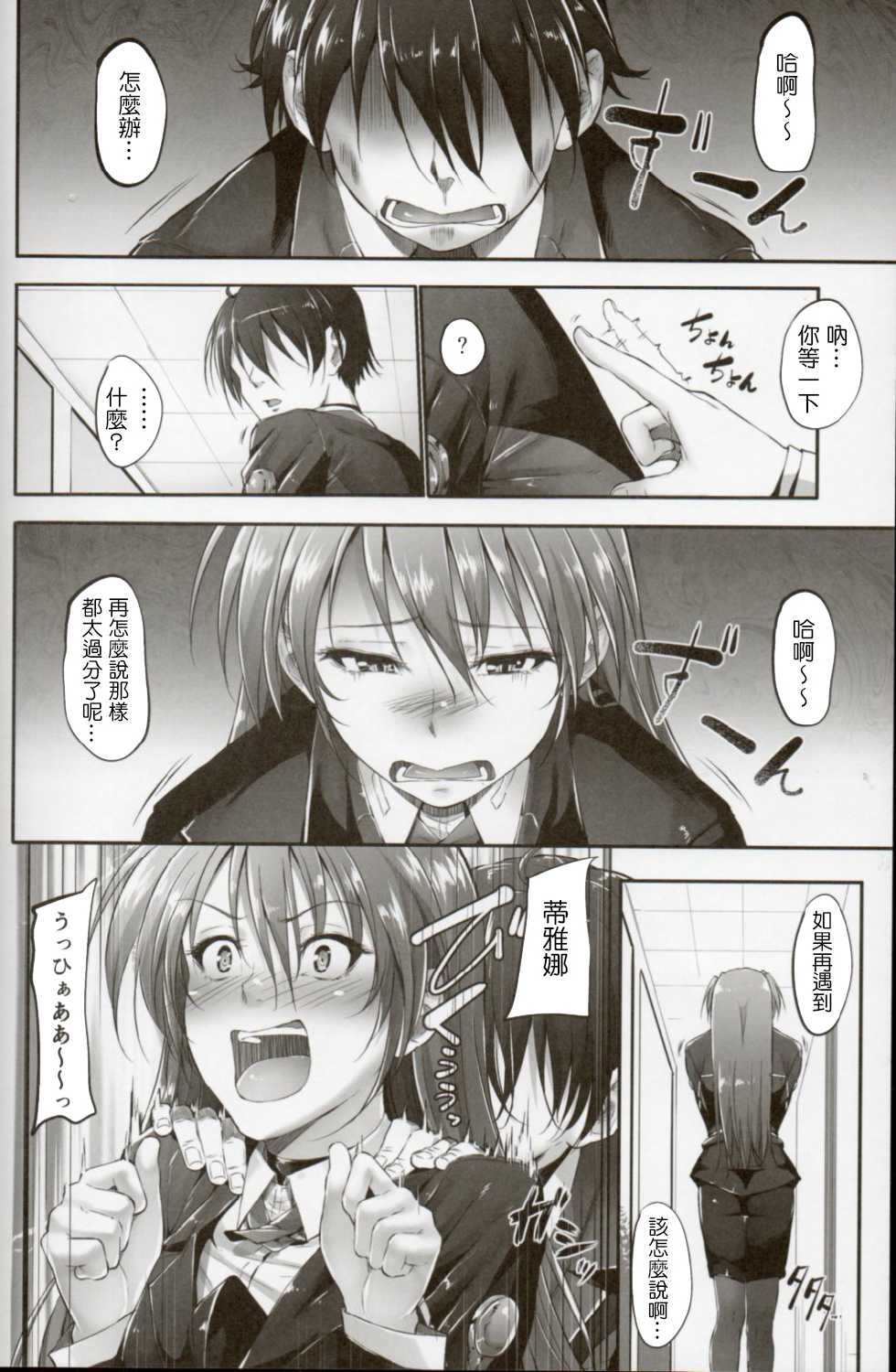 (COMIC1☆8) [IV VA SHIN (Mikuni Mizuki)] Home Sweet Home ~Teana Hen~ (Mahou Shoujo Lyrical Nanoha) [Chinese] [Drz漢化] - Page 9