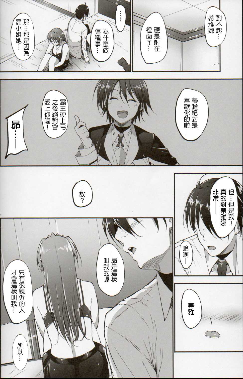 (COMIC1☆8) [IV VA SHIN (Mikuni Mizuki)] Home Sweet Home ~Teana Hen~ (Mahou Shoujo Lyrical Nanoha) [Chinese] [Drz漢化] - Page 19