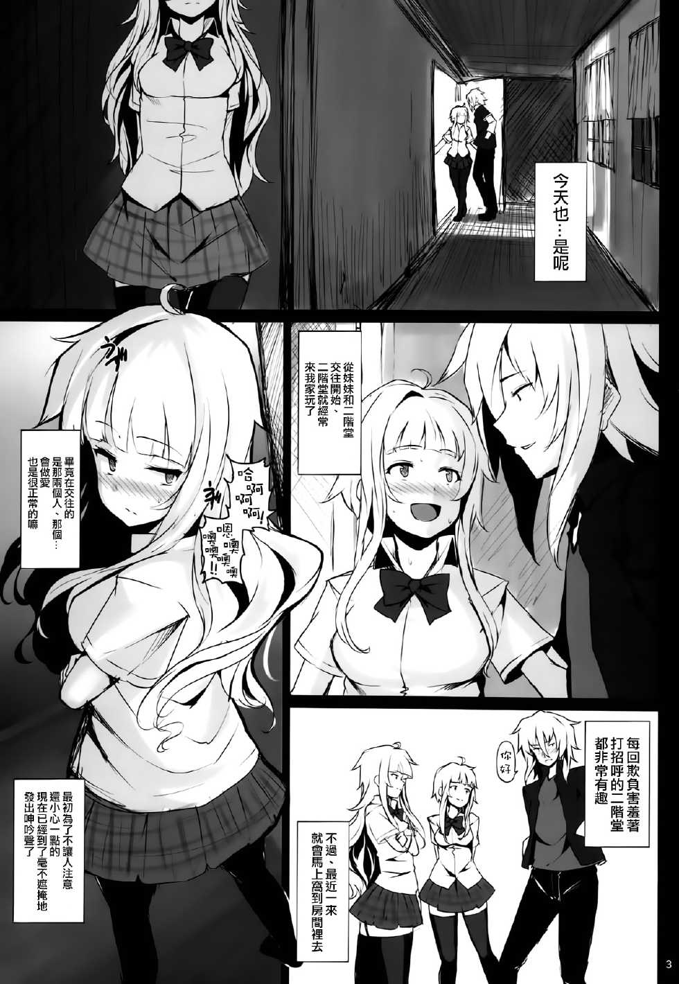 (COMIC1☆8) [LAMINARIA (Shiokonbu)] Lobeline (Ben-To) [Chinese] [空気系☆漢化] - Page 3