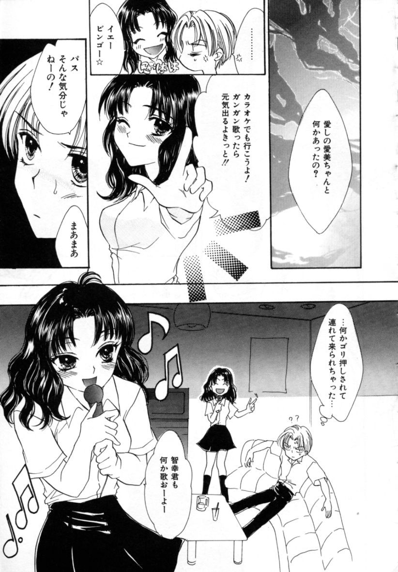 [Shikawa Yumiya] Love Damage - Page 33