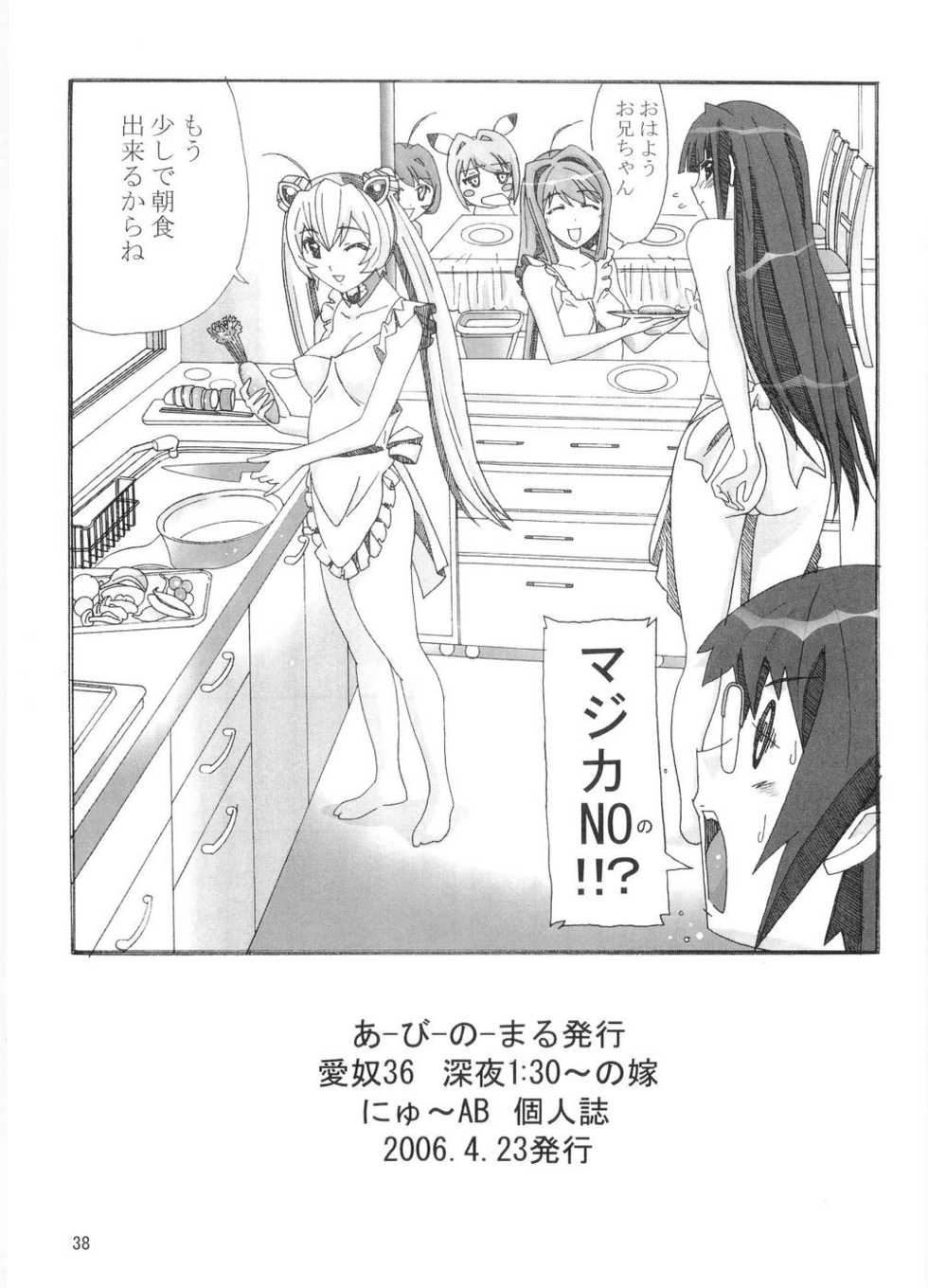 (SC31) [AB NORMAL (NEW AB)] Aido 36 Shinya 1:30 kara no Yome (Magikano, Gokujou Seitokai, My-Otome) - Page 37