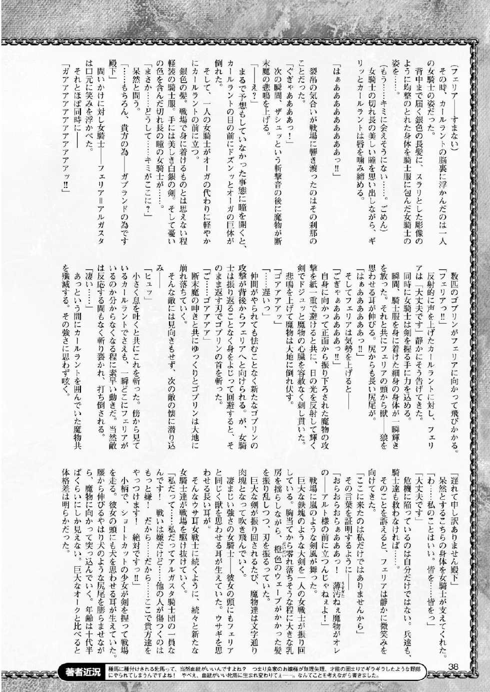 2D Dream Magazine 2014-04 Vol. 75 [Digital] - Page 36