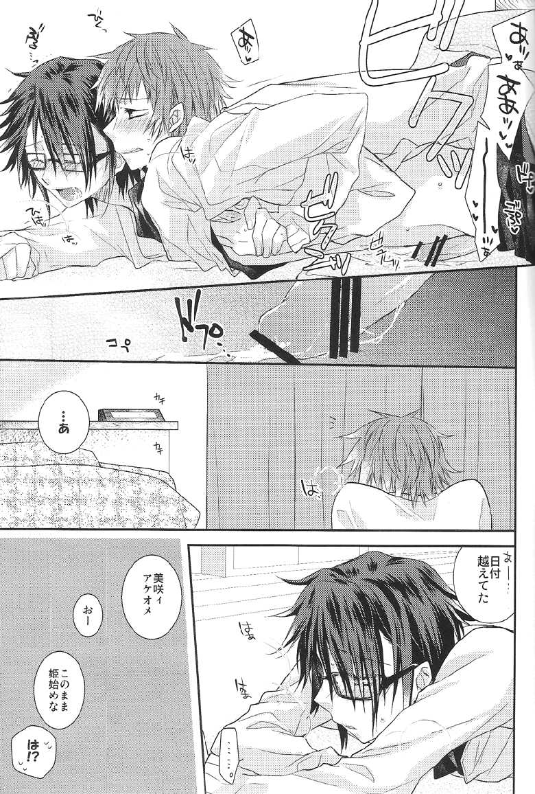 (C85) [Kokuyouchou (Kagari Touya)] Fuyugomori ♥ (K) - Page 16