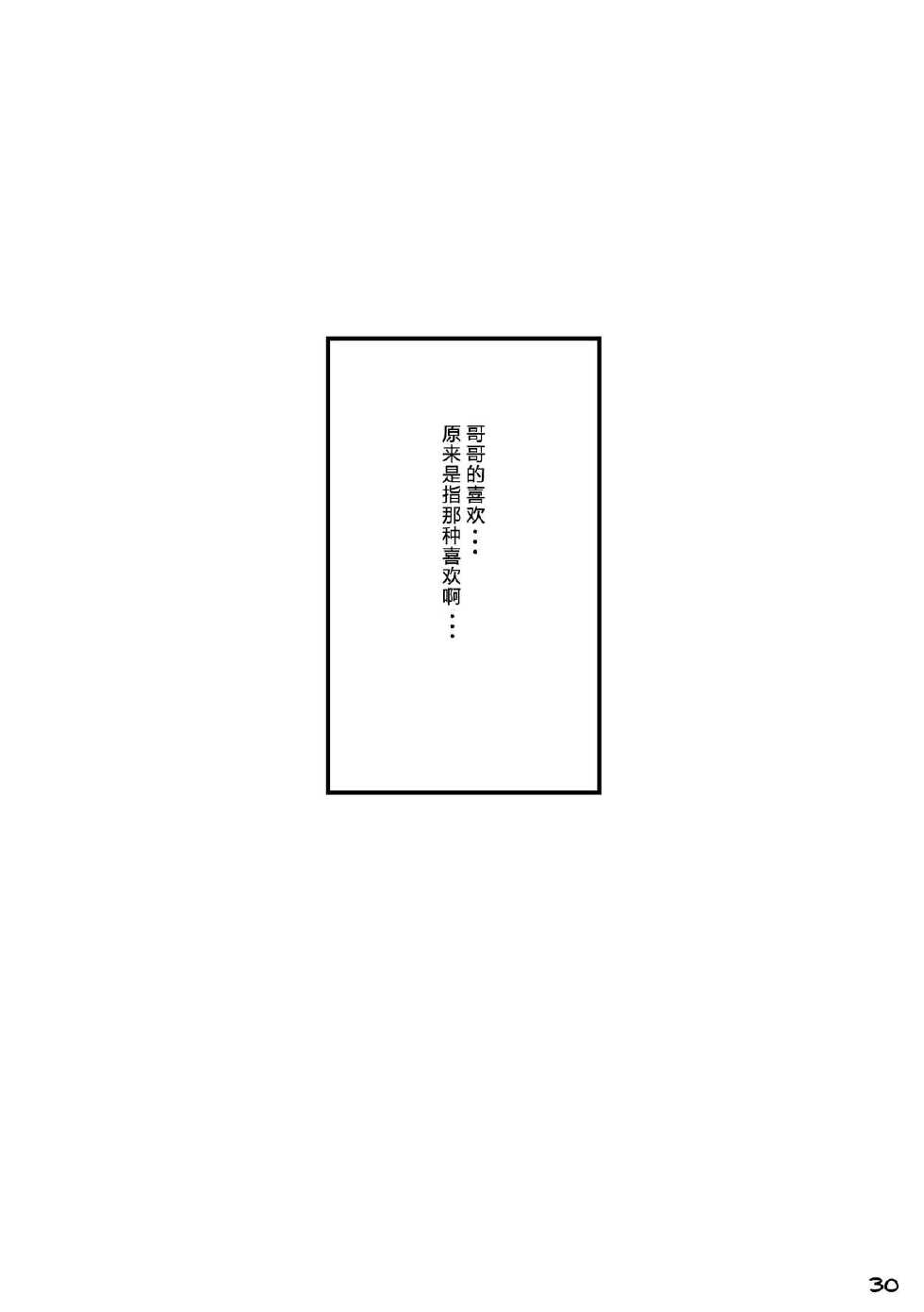(Kemoket 3) [Ryuusei Potechi (Hinami)] Tameiki Kyoudai 2 [Chinese] - Page 31