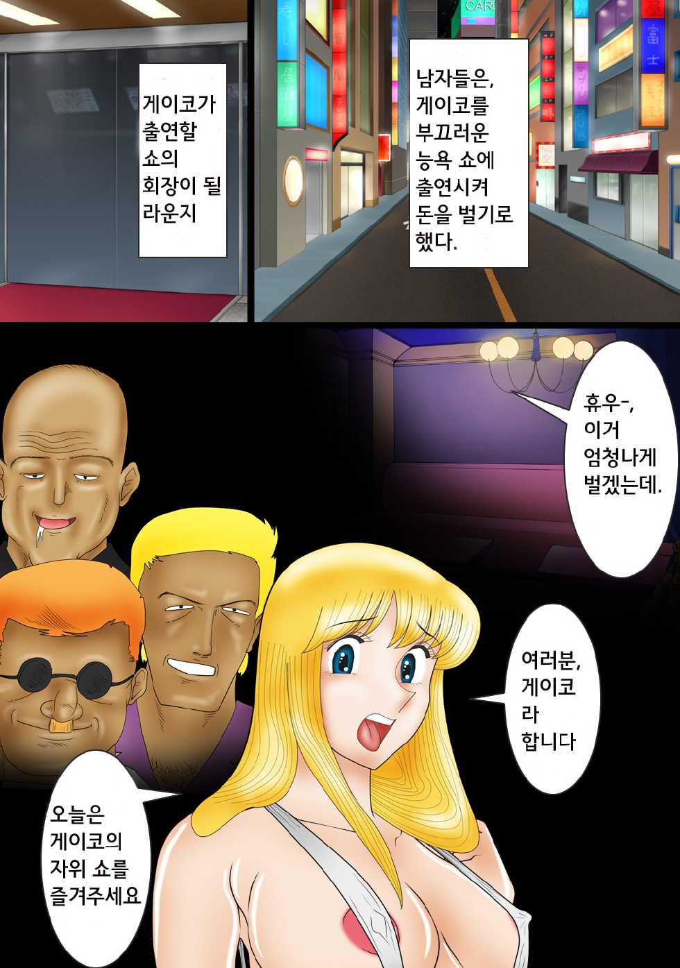 [Kichiku Koubou] Reiko Shabu Zuke Nikubenki | 게이코 샤브 절임 육변기 (Kochikame) [Korean] - Page 20