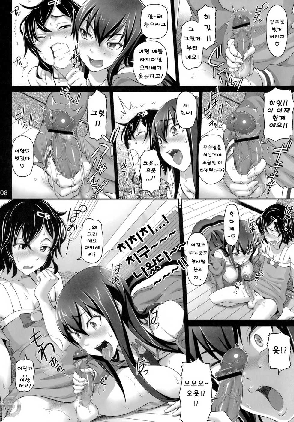 (C81) [pooca (Nora Shinji)] Sennou Choukyou no Puppet | 세뇌조교의 꼭두각시 (Steins;Gate) [Korean] [Project H] - Page 7