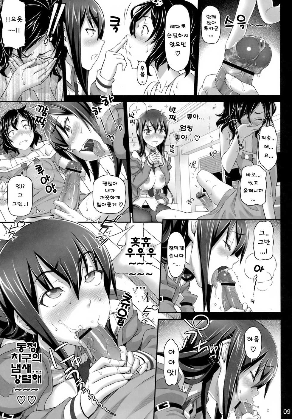 (C81) [pooca (Nora Shinji)] Sennou Choukyou no Puppet | 세뇌조교의 꼭두각시 (Steins;Gate) [Korean] [Project H] - Page 8