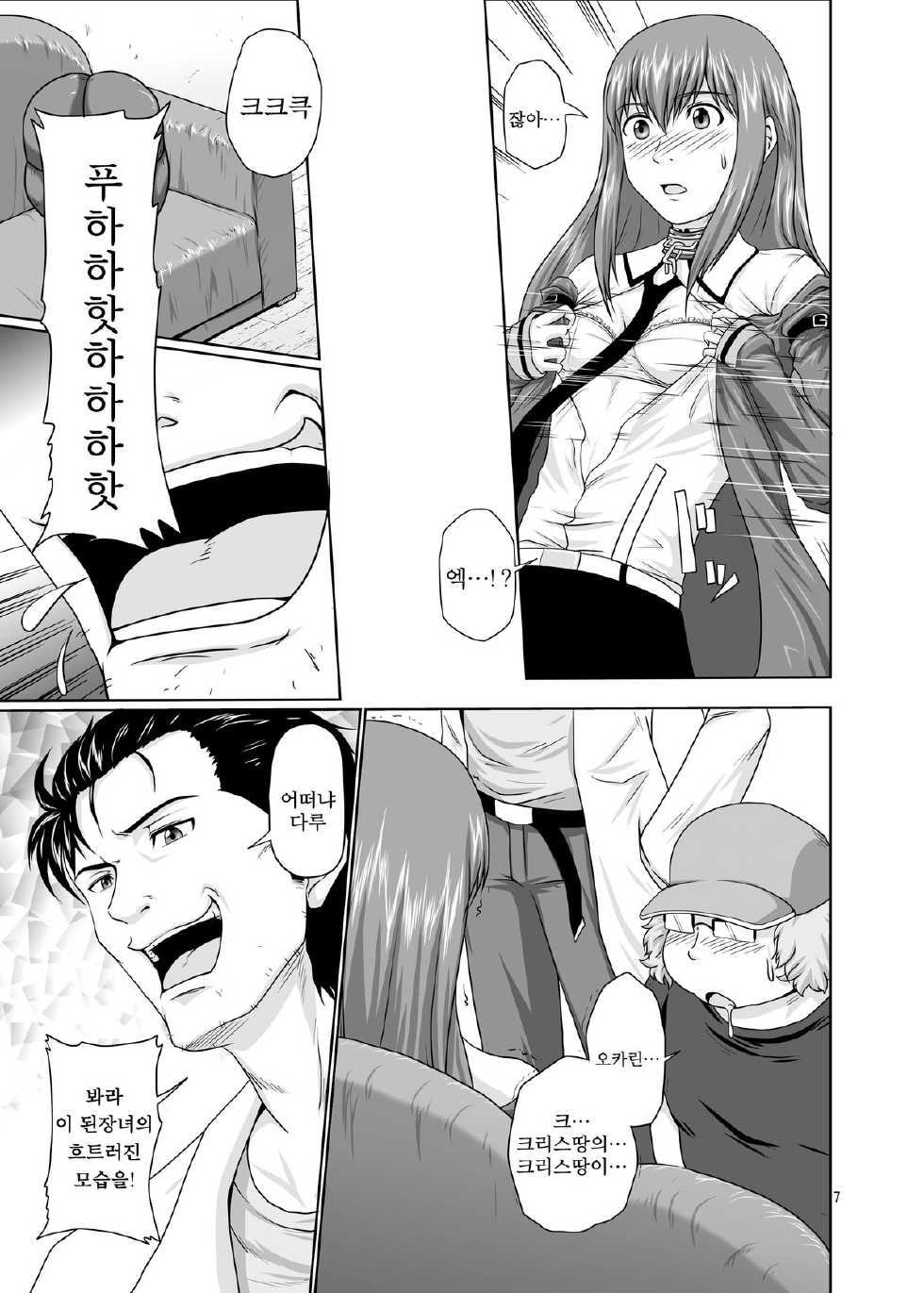 [Daizu no Susume (Toyama Teiji)] Zettai Fukujuu no Merican Virgin - Chapter a -Sexual slavery Makise Kurisu- | 절대복종의 아메리칸 버진 (Steins;Gate) [Korean] [함주] [Digital] - Page 6