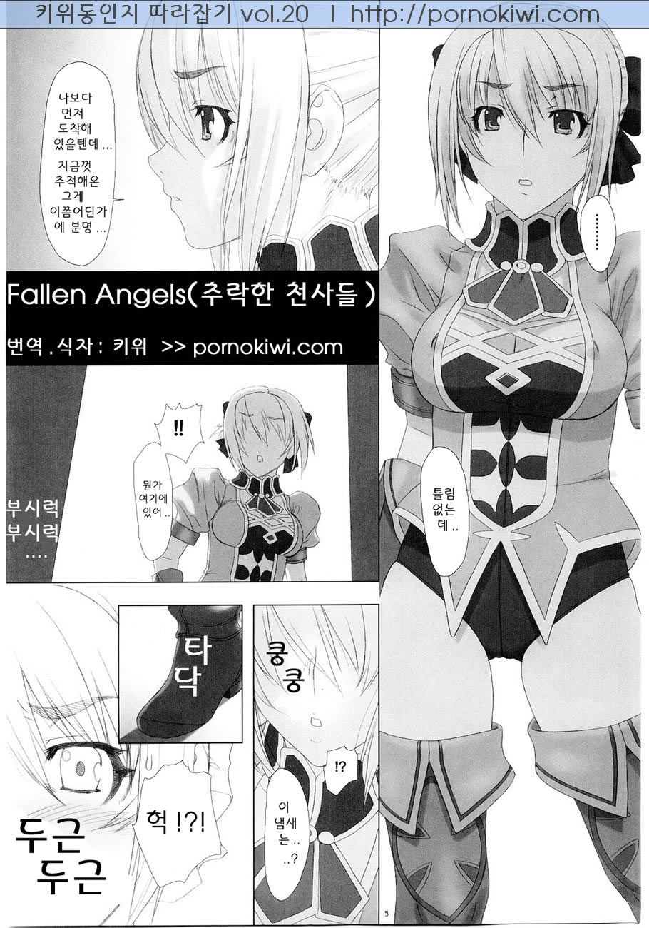 (C67) [Milk Hall (Kansuke)] Fallen Angels (SoulCalibur) [Korean] [Pornokiwi] - Page 4