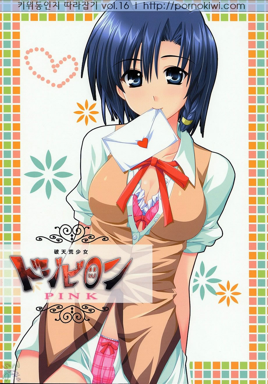 (C67) [Alpha to Yukaina Nakamatachi (ALPHa)] Hatenkou Shoujo Dojibiron PINK (School Rumble) [Korean] - Page 1