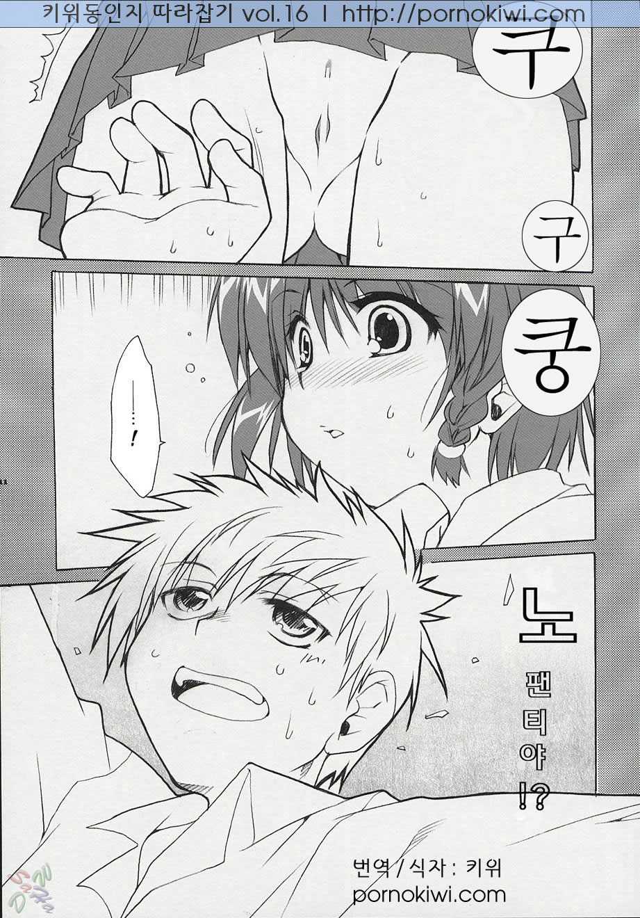 (C67) [Alpha to Yukaina Nakamatachi (ALPHa)] Hatenkou Shoujo Dojibiron PINK (School Rumble) [Korean] - Page 10