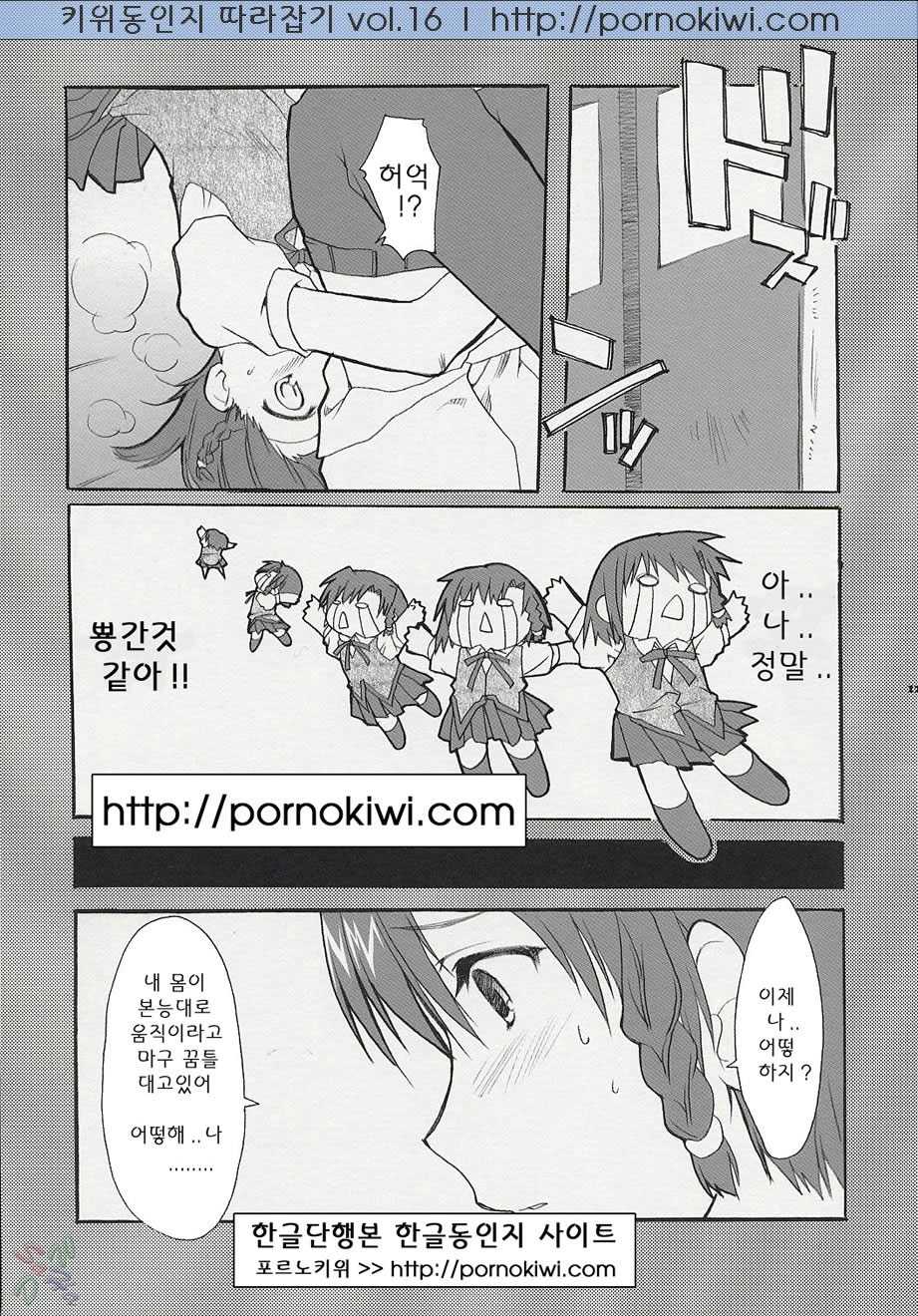 (C67) [Alpha to Yukaina Nakamatachi (ALPHa)] Hatenkou Shoujo Dojibiron PINK (School Rumble) [Korean] - Page 11