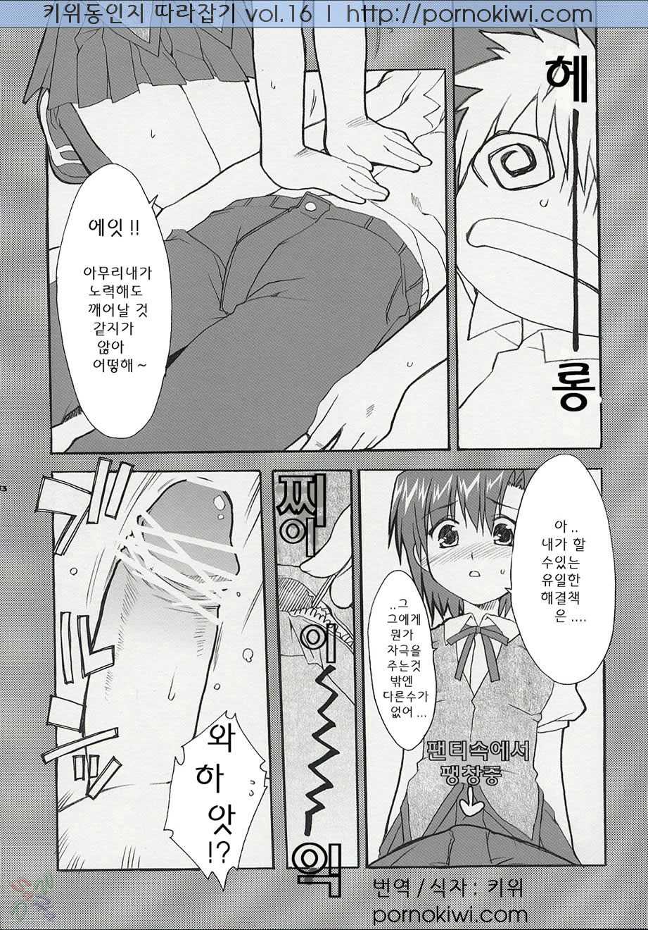 (C67) [Alpha to Yukaina Nakamatachi (ALPHa)] Hatenkou Shoujo Dojibiron PINK (School Rumble) [Korean] - Page 12