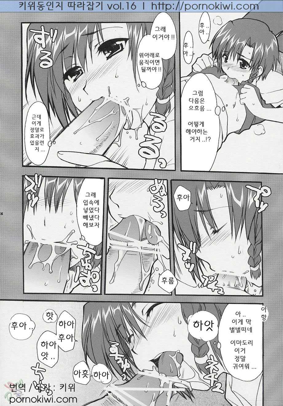 (C67) [Alpha to Yukaina Nakamatachi (ALPHa)] Hatenkou Shoujo Dojibiron PINK (School Rumble) [Korean] - Page 14